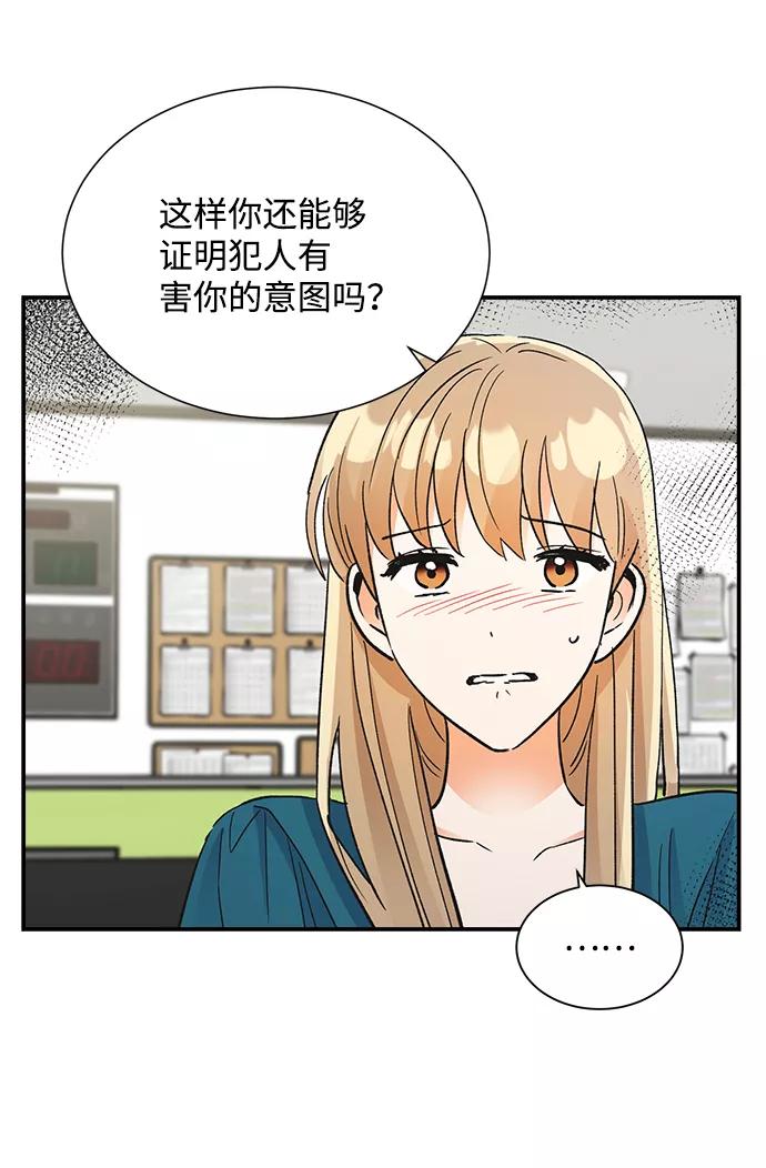 《第六感之吻》第68话 第54页