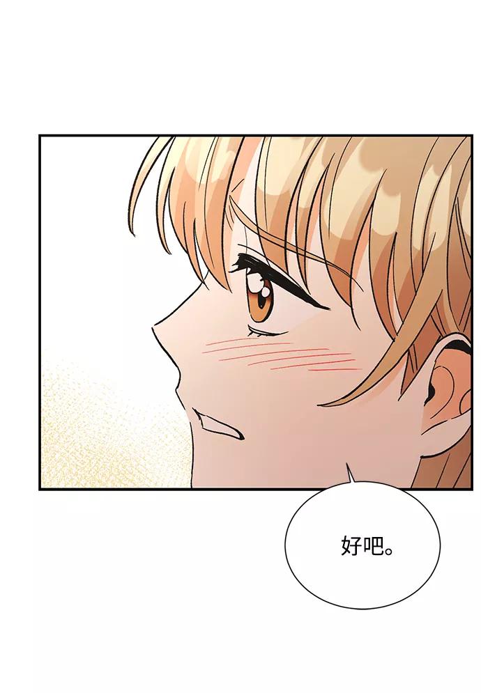 《第六感之吻》第68话 第60页