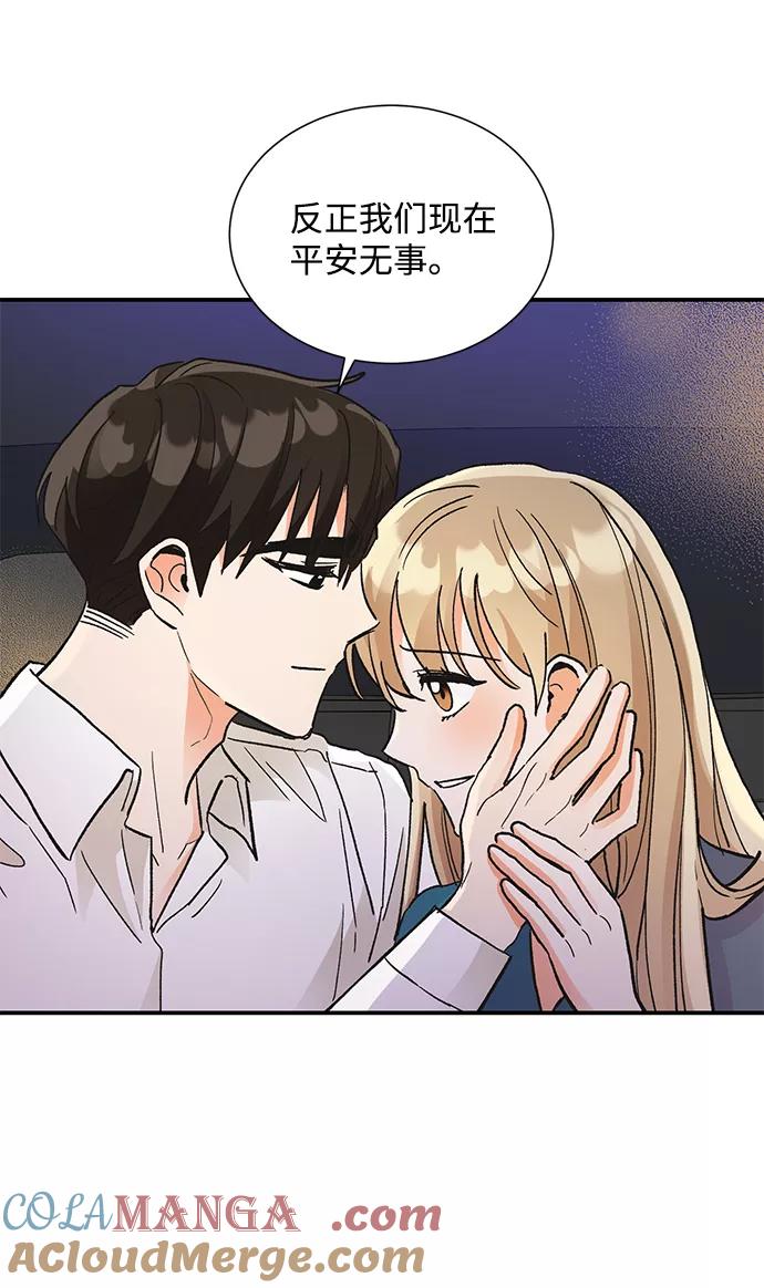 《第六感之吻》第68话 第61页