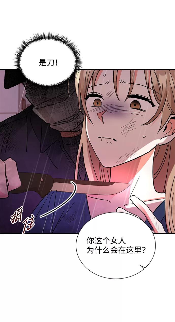 《第六感之吻》第68话 第9页