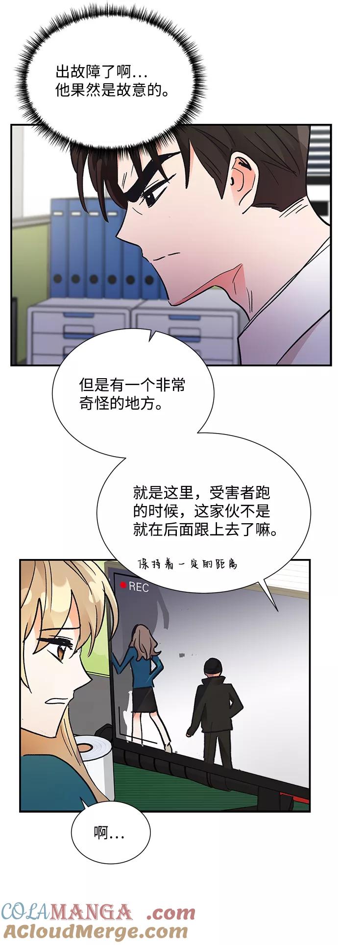 《第六感之吻》第68话 第40页