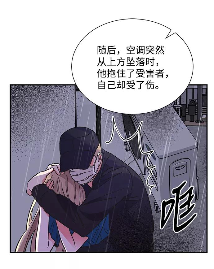 《第六感之吻》第68话 第41页