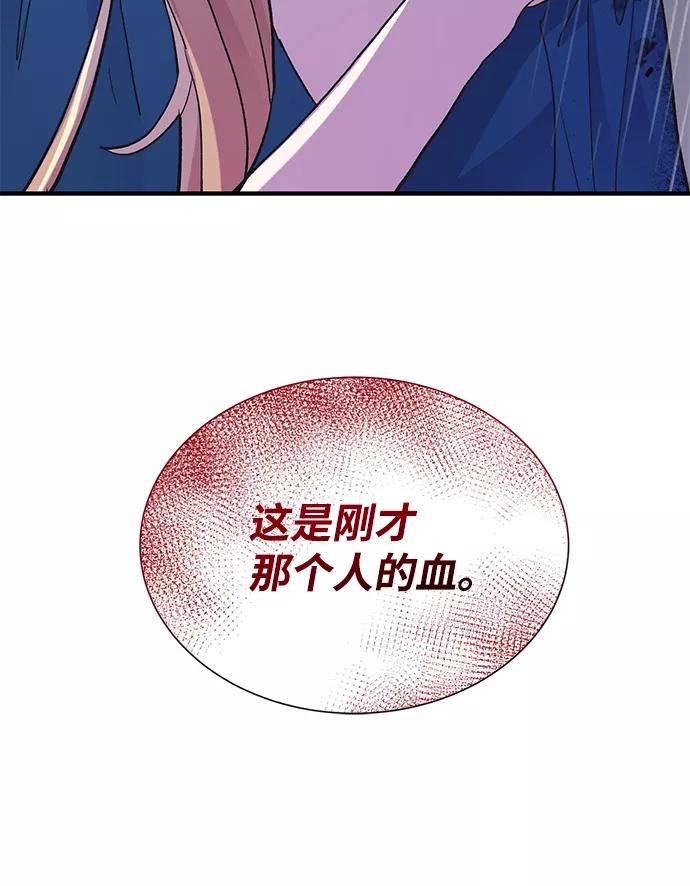 《第六感之吻》第68话 第36页