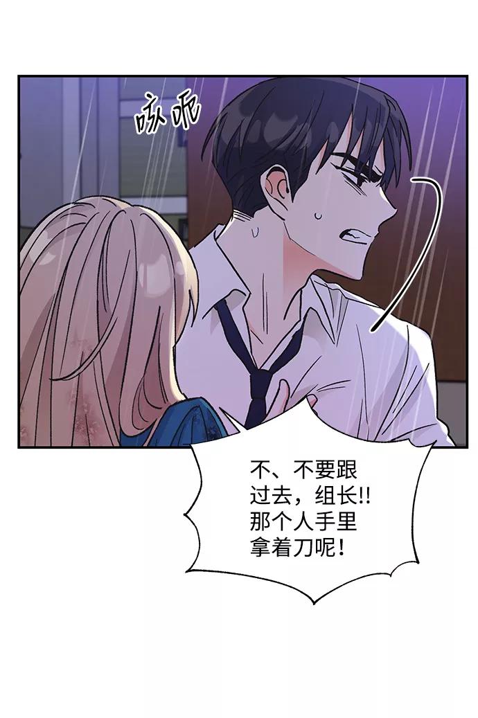 《第六感之吻》第68话 第30页