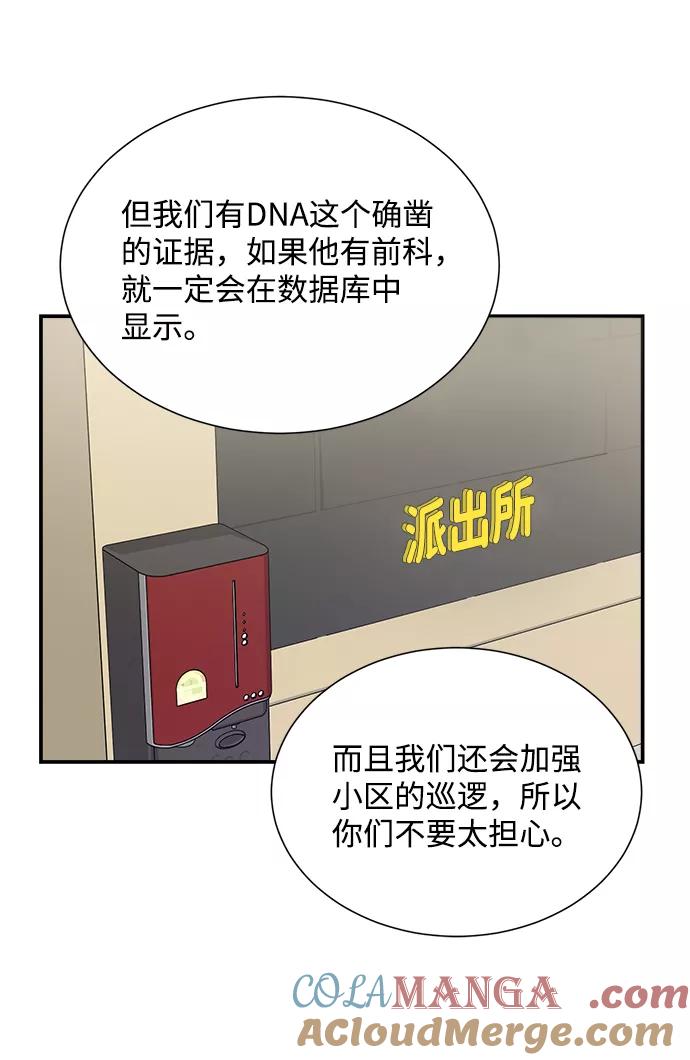 《第六感之吻》第68话 第55页