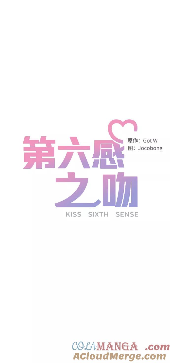 《第六感之吻》第68话 第37页