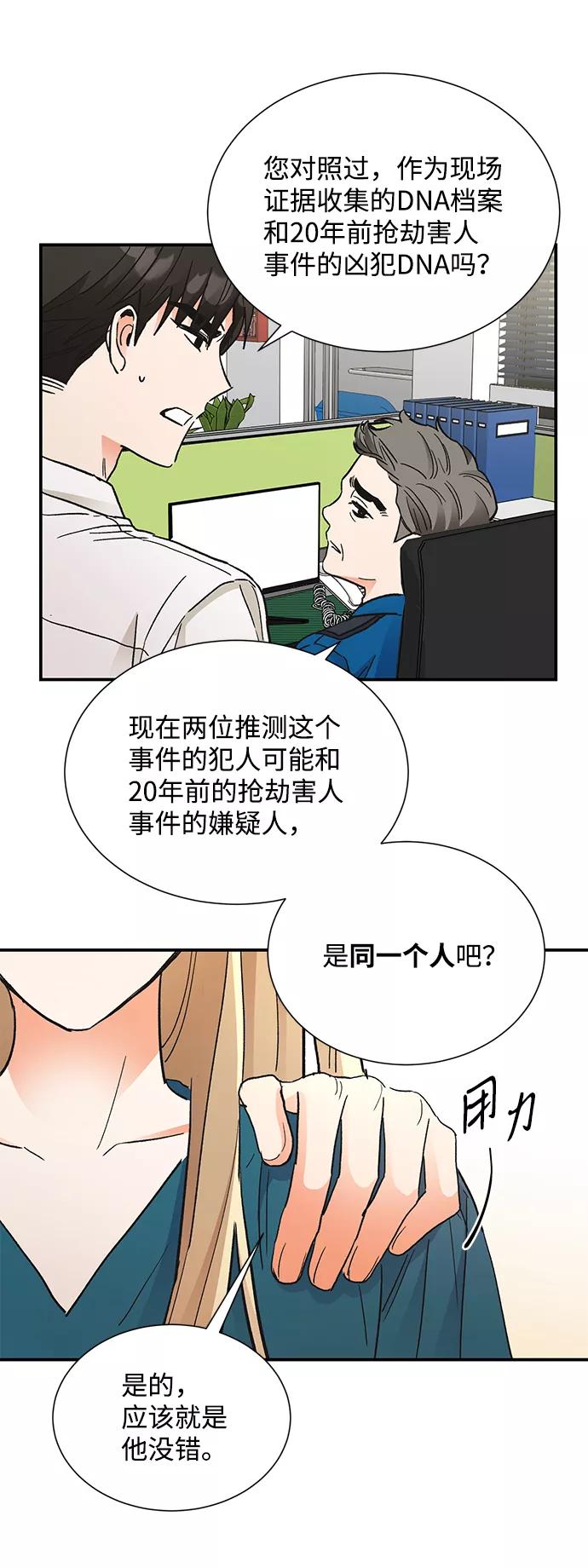 《第六感之吻》第68话 第44页
