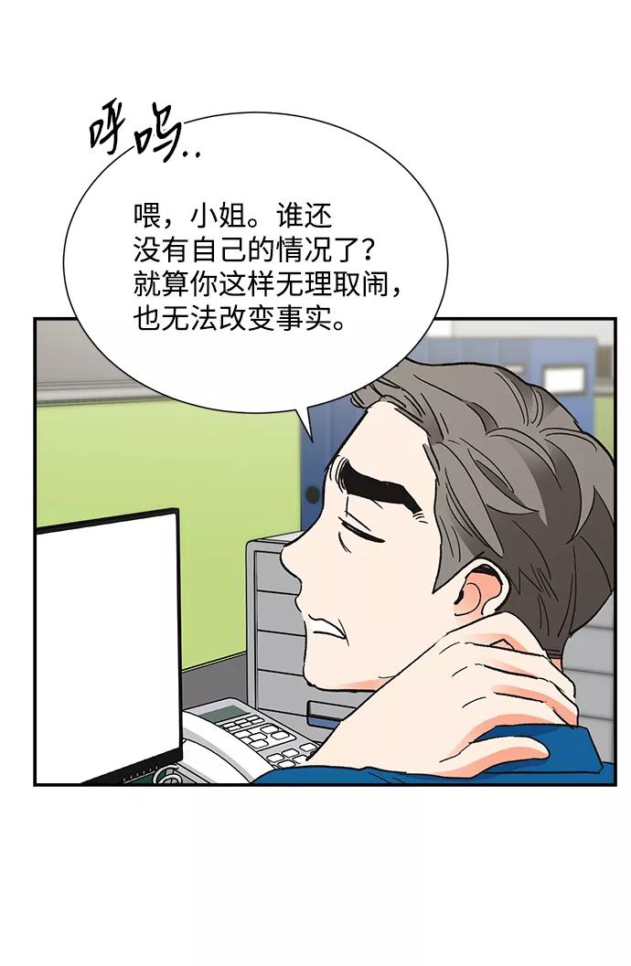 《第六感之吻》第68话 第51页