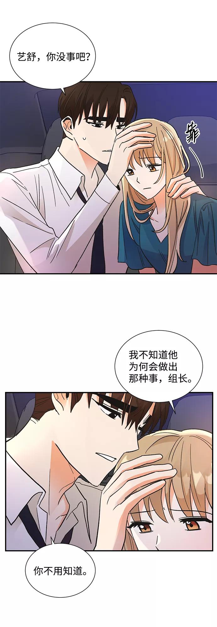 《第六感之吻》第68话 第57页