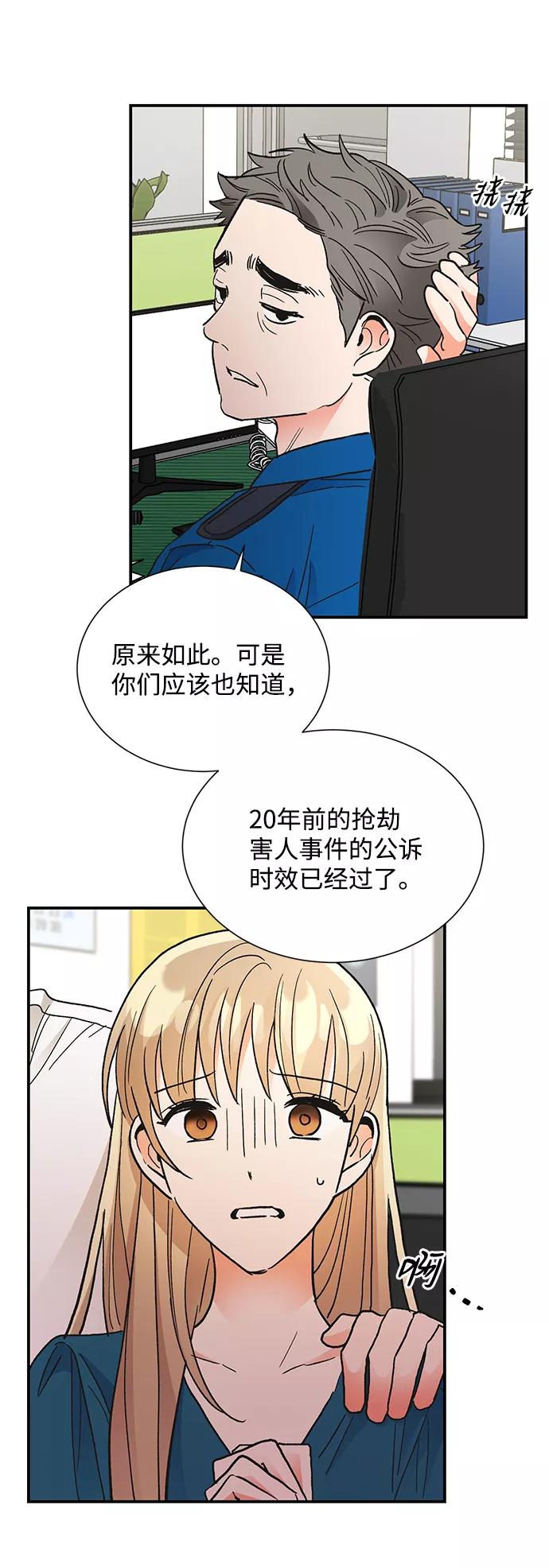 《第六感之吻》第68话 第45页