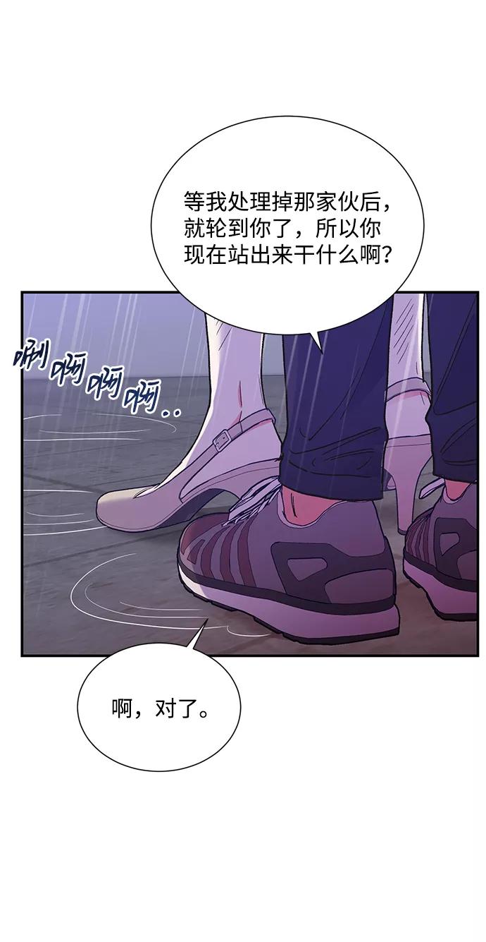 《第六感之吻》第68话 第14页