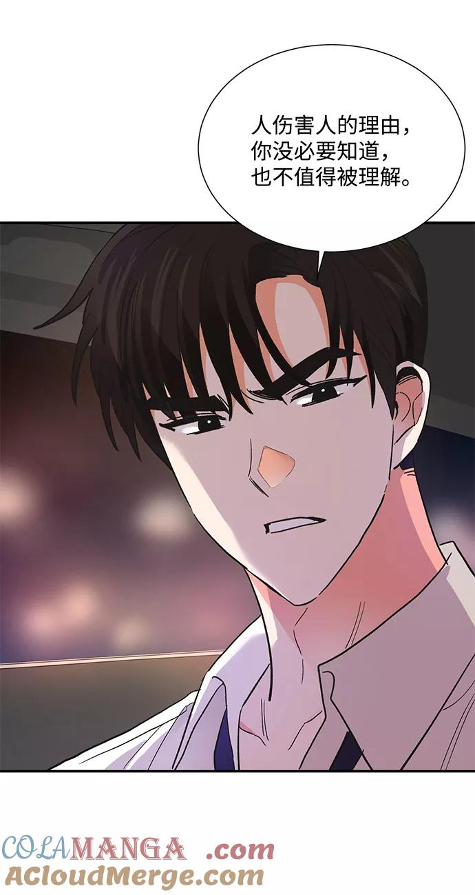 《第六感之吻》第68话 第58页