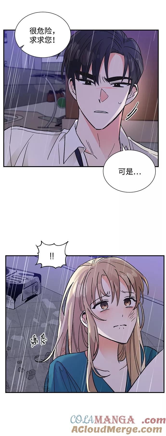 《第六感之吻》第68话 第31页