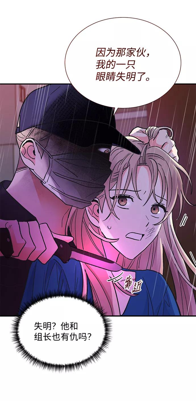《第六感之吻》第68话 第18页