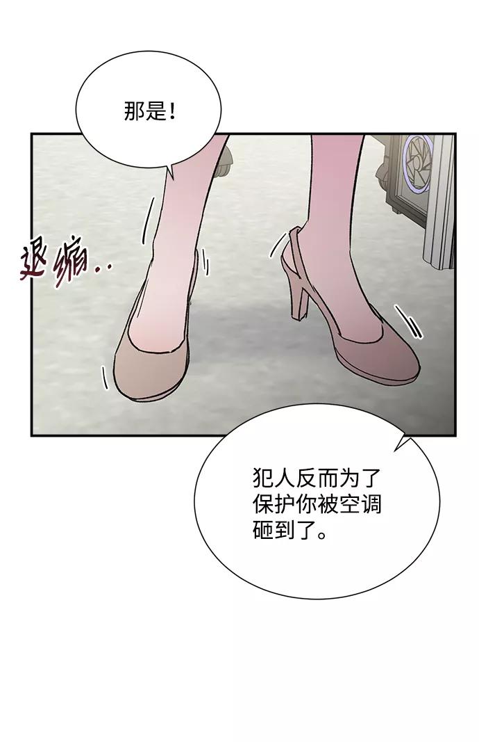 《第六感之吻》第68话 第53页