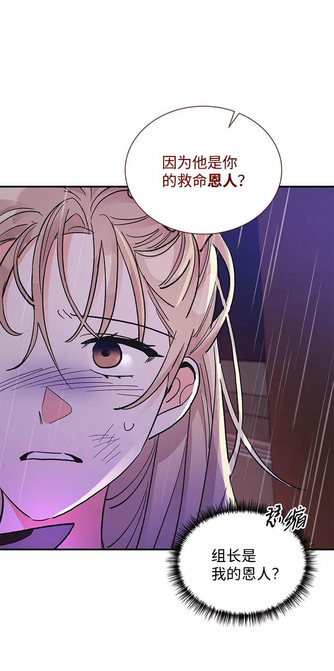 《第六感之吻》第68话 第17页