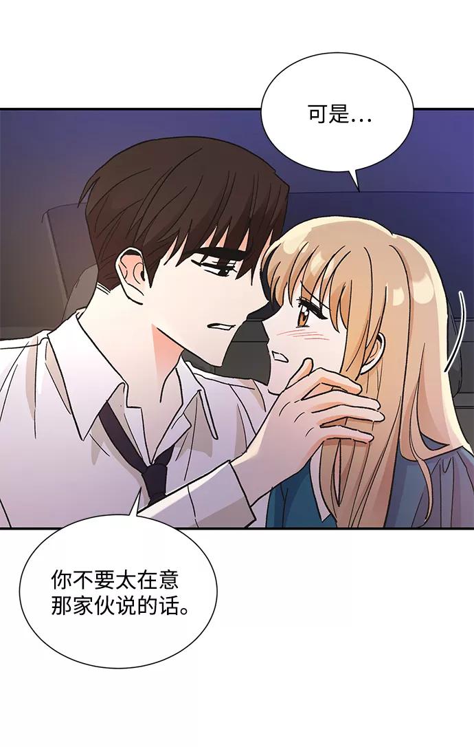 《第六感之吻》第68话 第59页