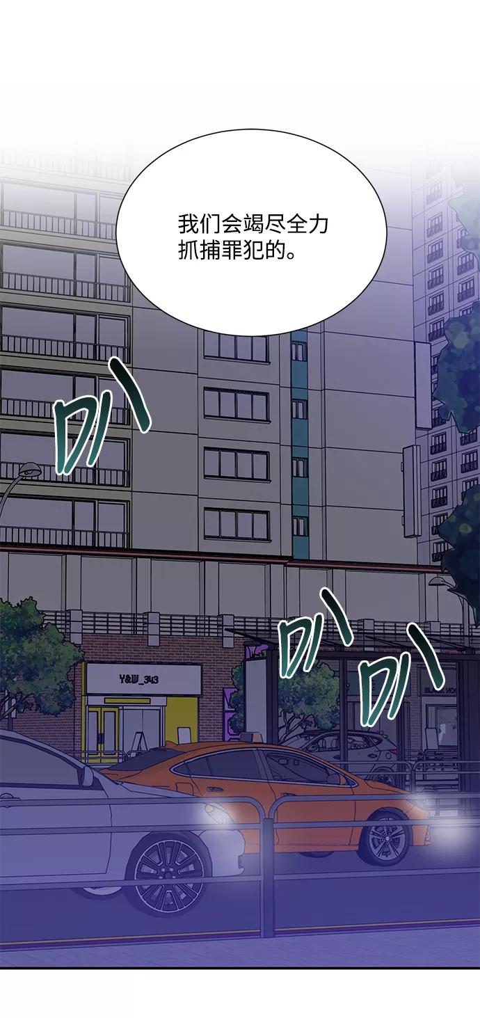 《第六感之吻》第68话 第56页