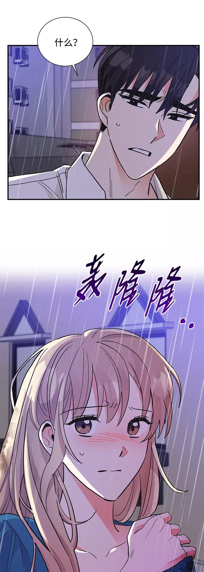《第六感之吻》第68话 第35页