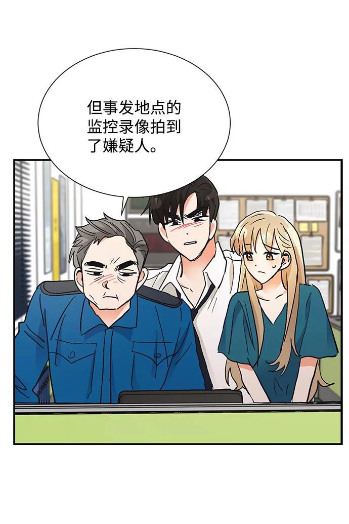 《第六感之吻》第68话 第39页