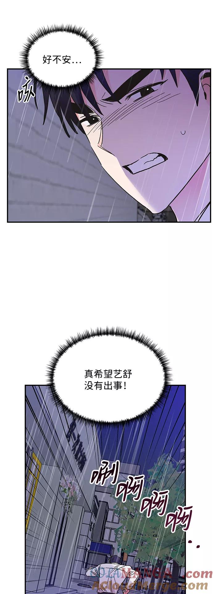 《第六感之吻》第68话 第4页