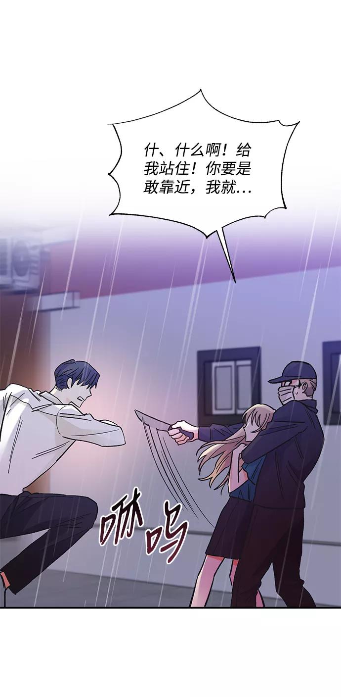 《第六感之吻》第68话 第24页