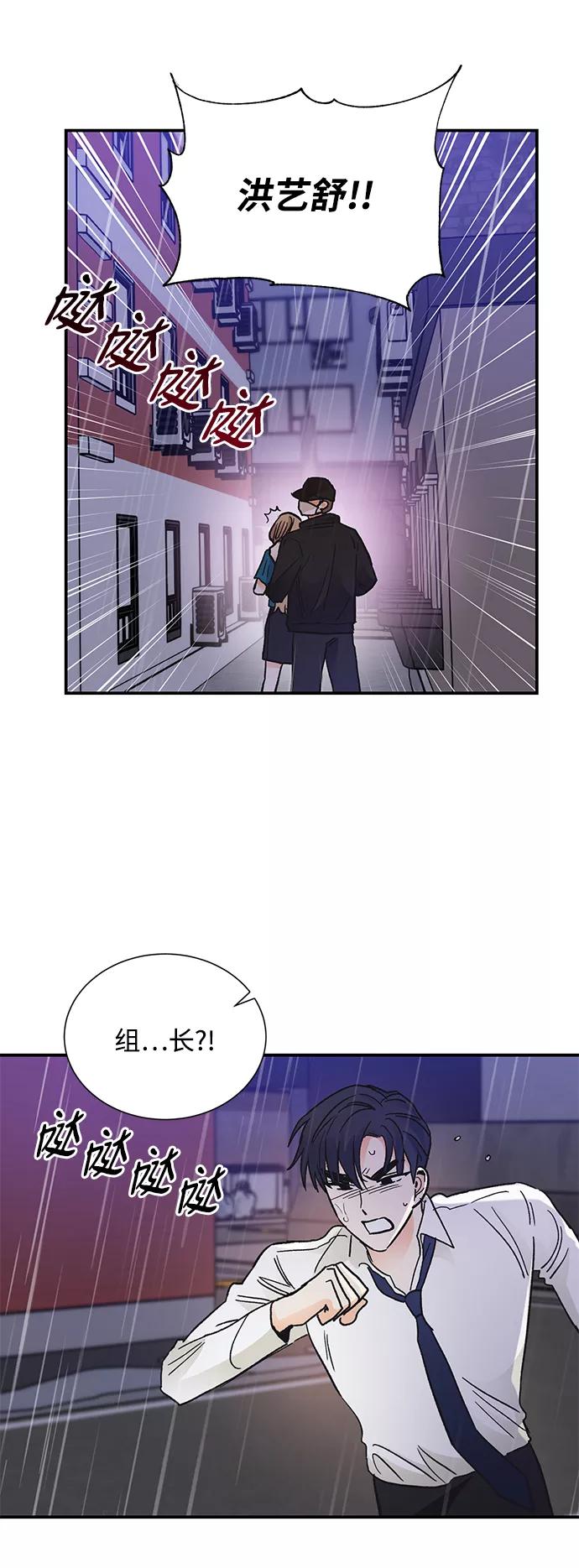 《第六感之吻》第68话 第23页