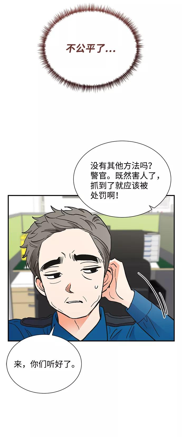 《第六感之吻》第68话 第48页
