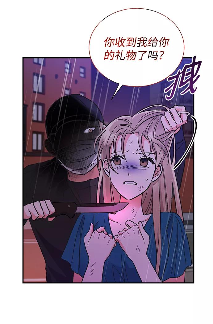 《第六感之吻》第68话 第15页