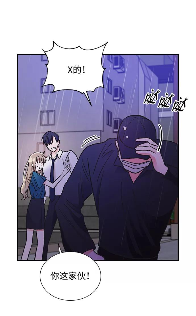 《第六感之吻》第68话 第29页
