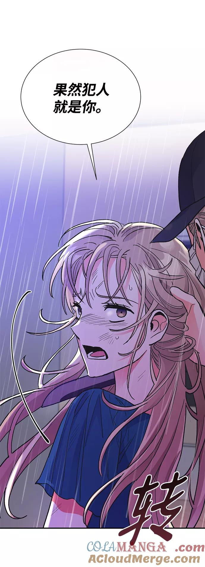 《第六感之吻》第68话 第13页