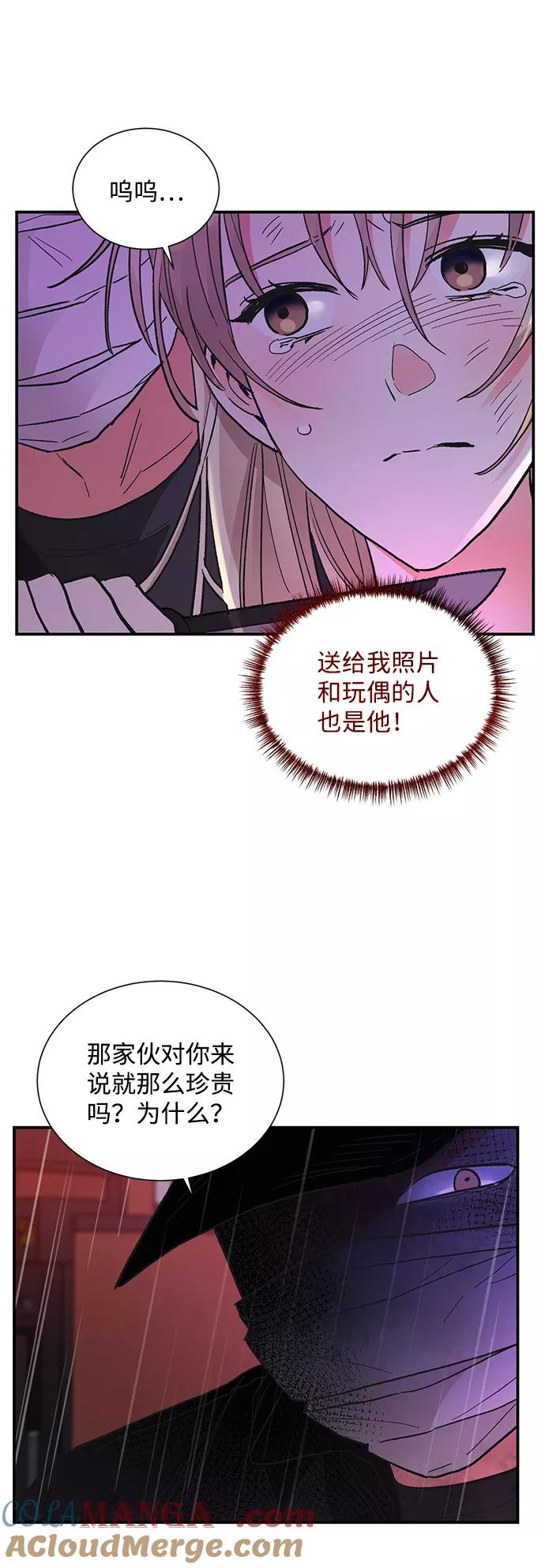 《第六感之吻》第68话 第16页