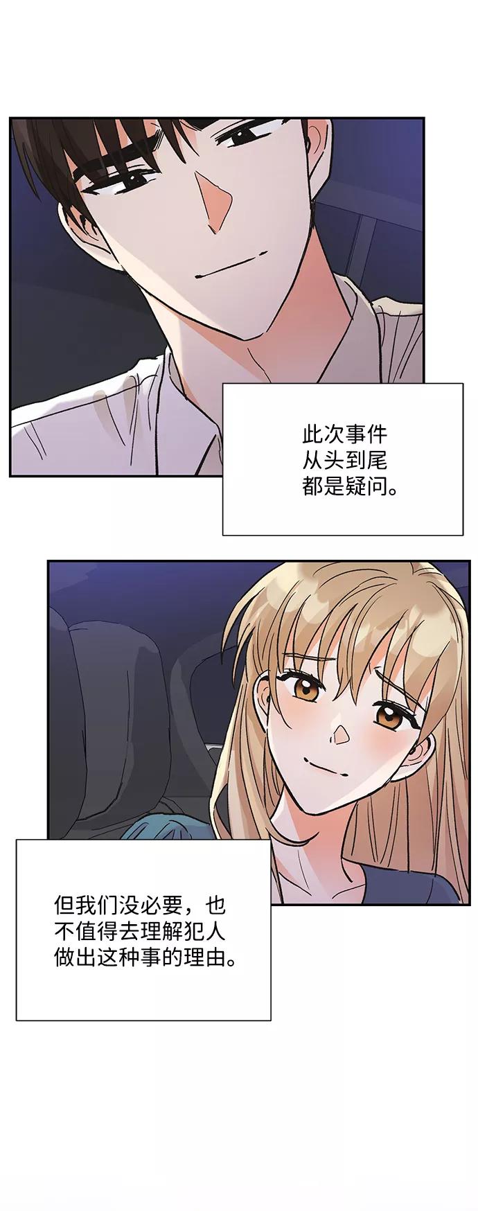 《第六感之吻》第68话 第62页