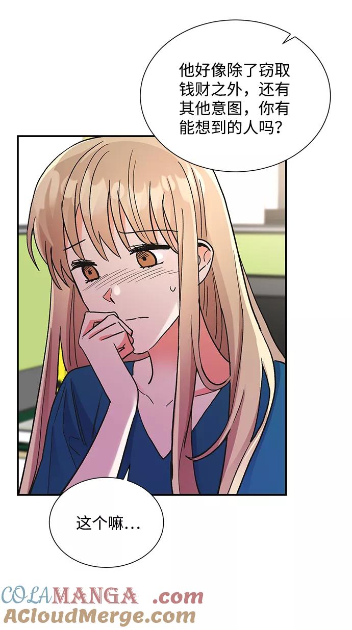 《第六感之吻》第68话 第43页