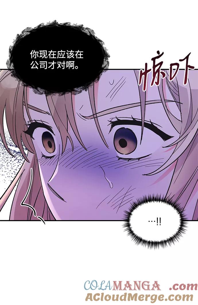 《第六感之吻》第68话 第10页