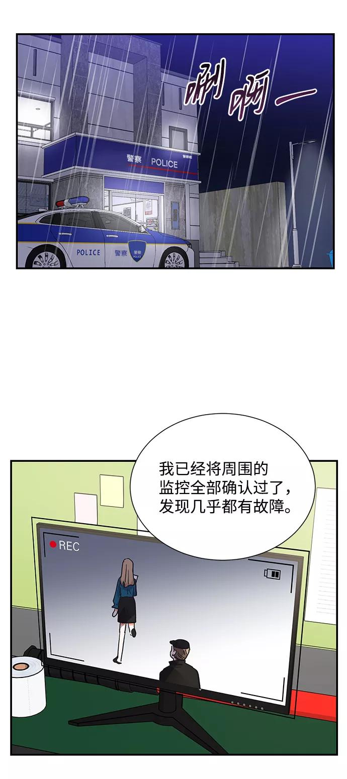 《第六感之吻》第68话 第38页
