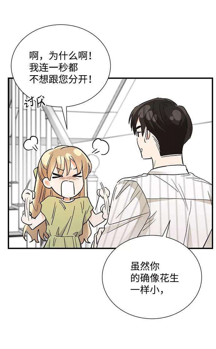 《第六感之吻》第69话 第5页
