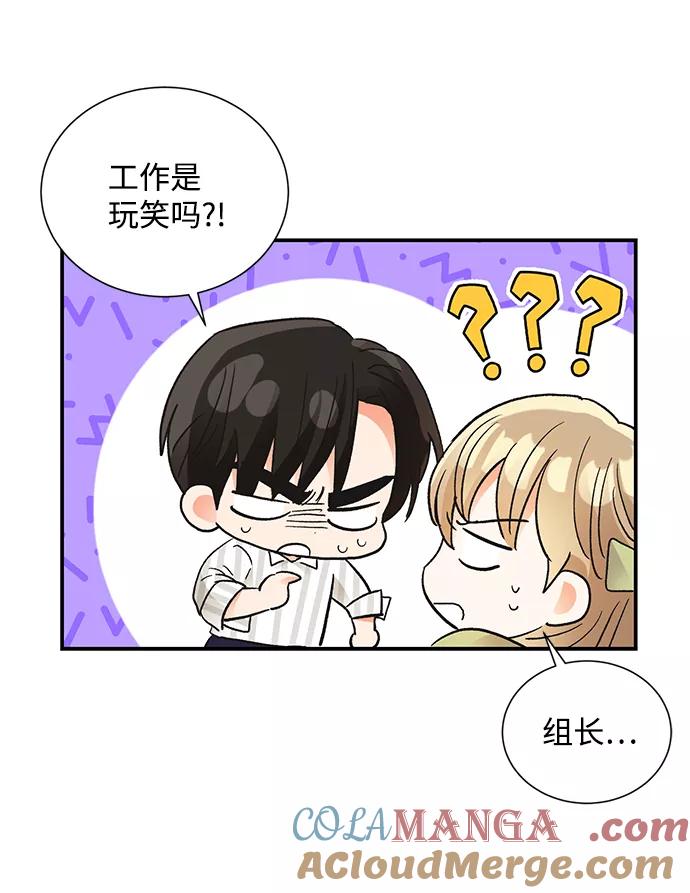 《第六感之吻》第69话 第31页