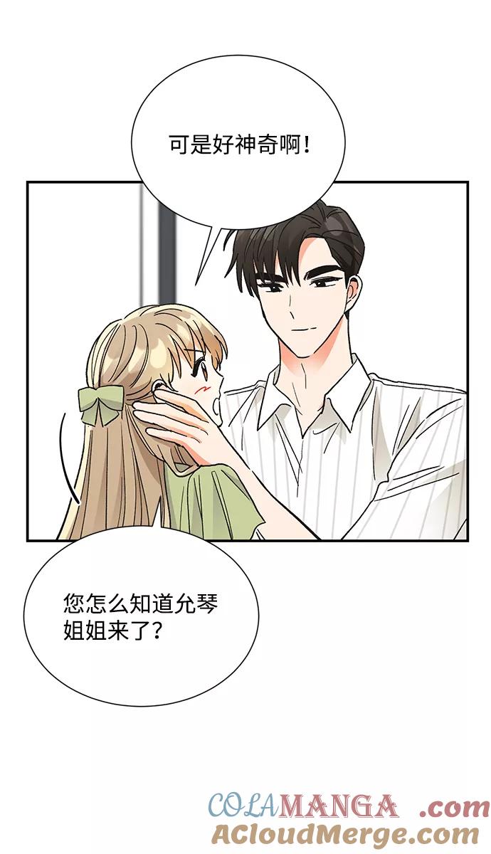 《第六感之吻》第69话 第46页