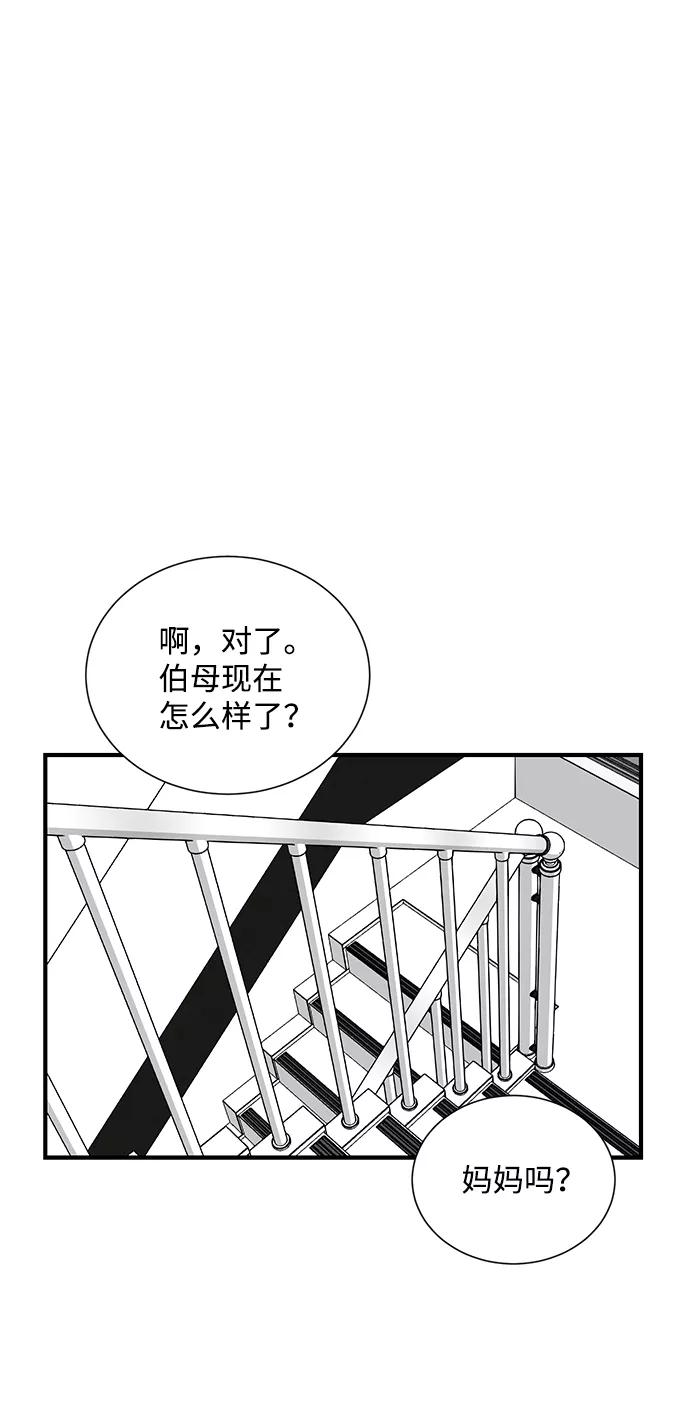 《第六感之吻》第69话 第51页