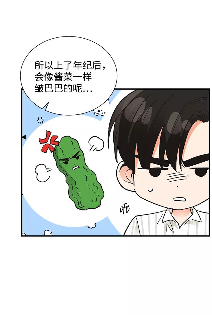 《第六感之吻》第69话 第23页