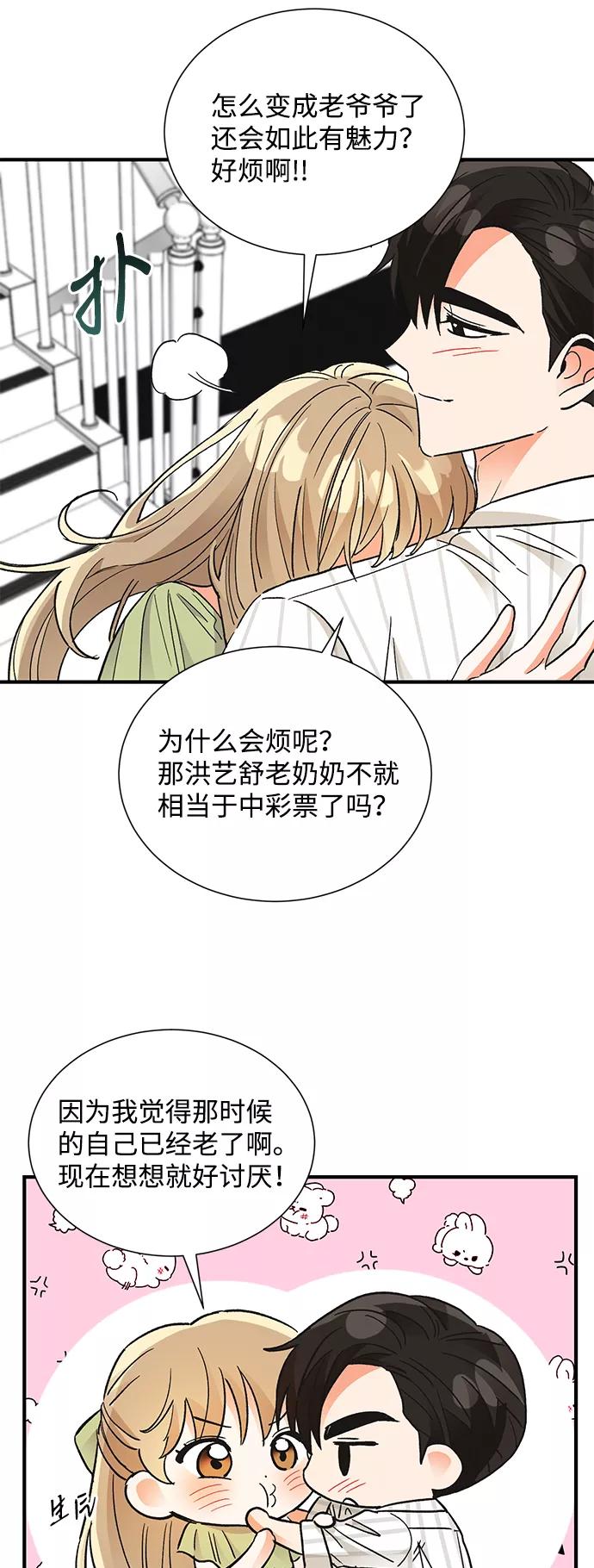《第六感之吻》第69话 第24页