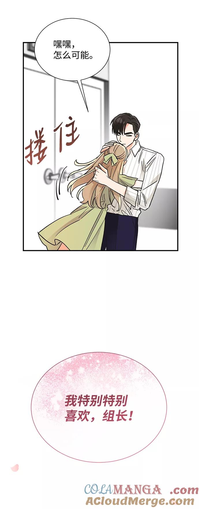 《第六感之吻》第69话 第49页