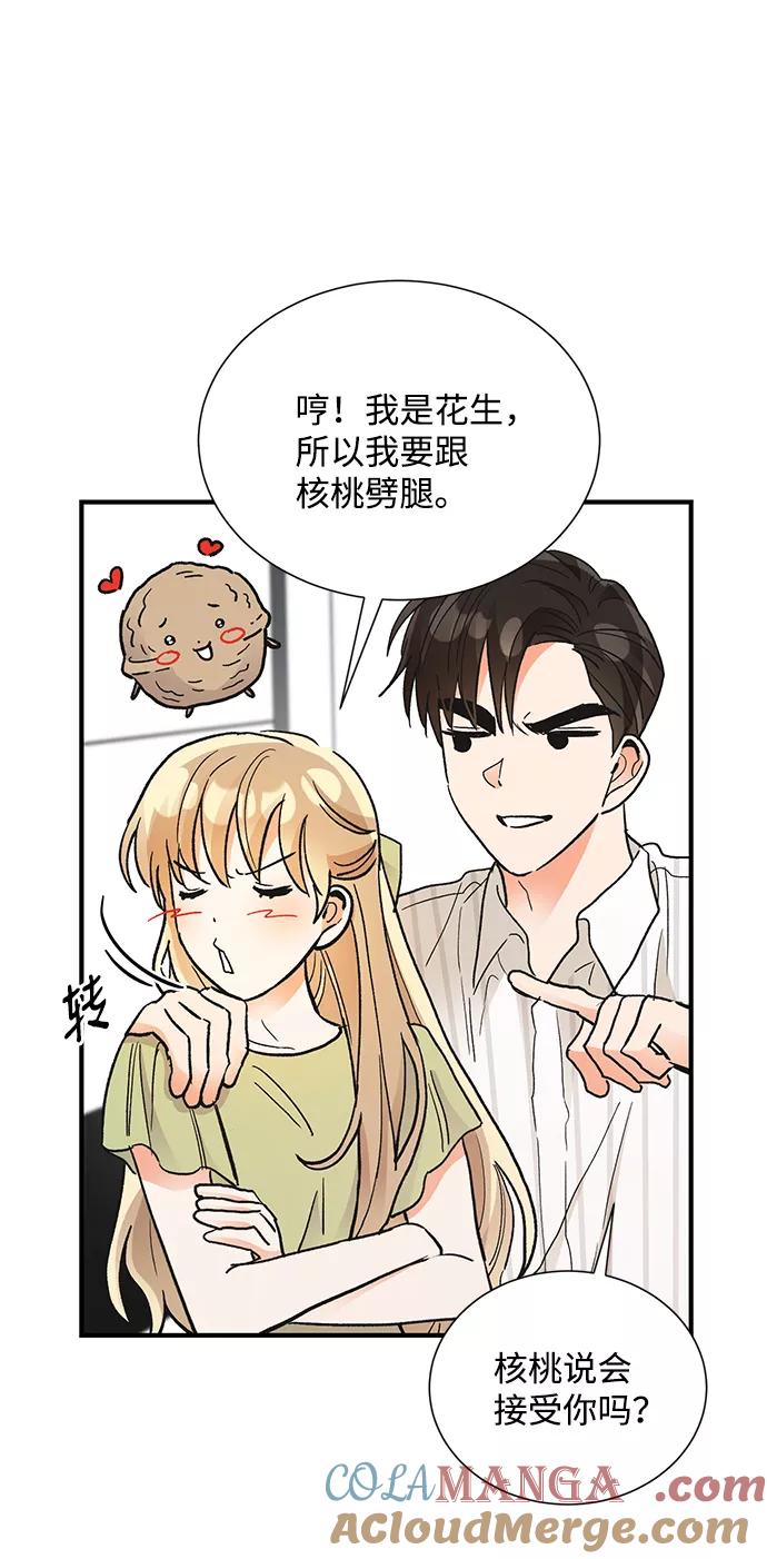 《第六感之吻》第69话 第7页