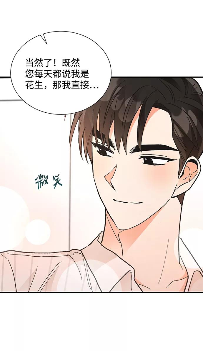 《第六感之吻》第69话 第8页