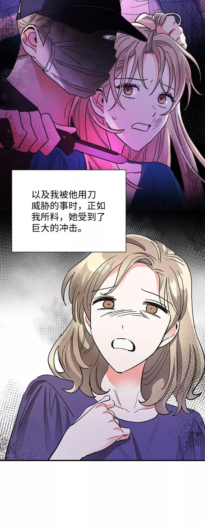 《第六感之吻》第69话 第54页