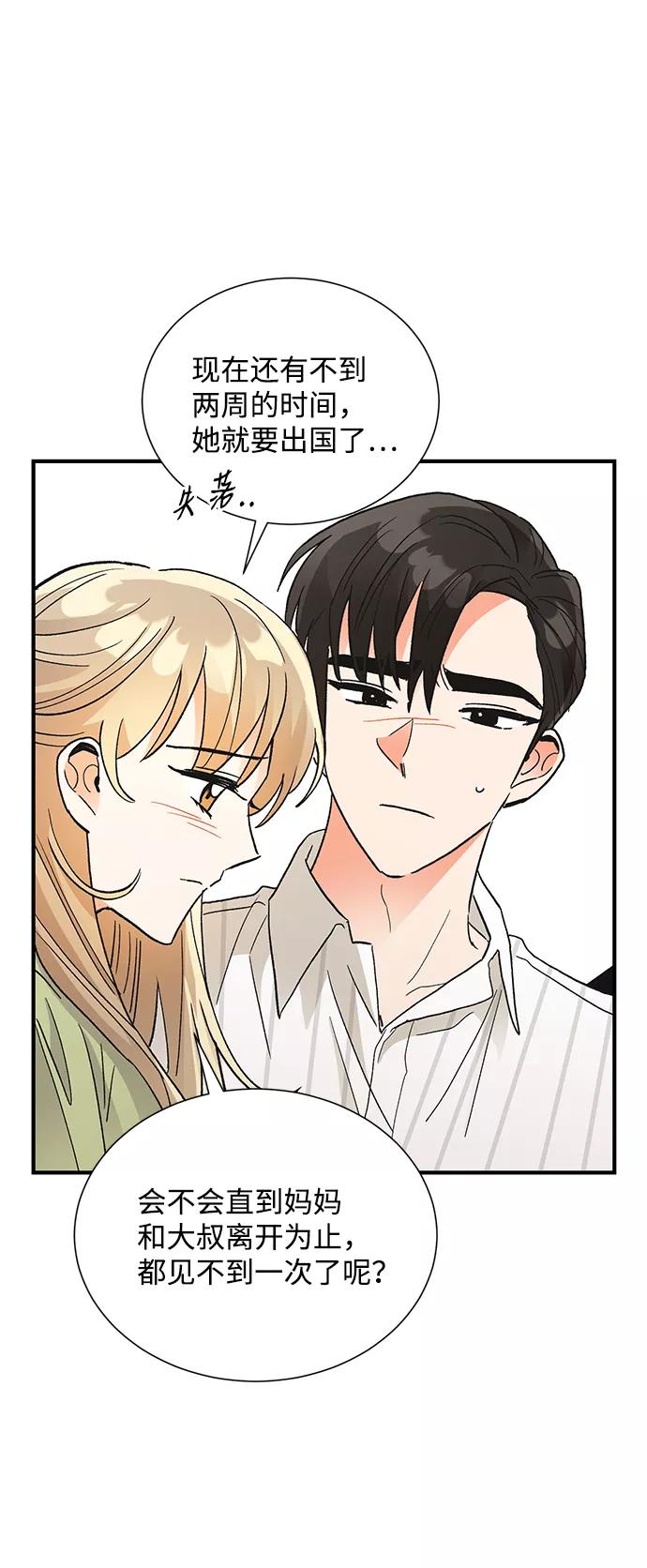 《第六感之吻》第69话 第56页