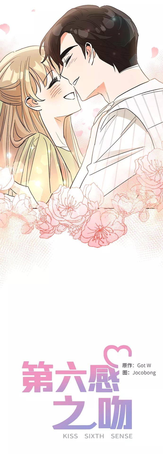 《第六感之吻》第69话 第50页