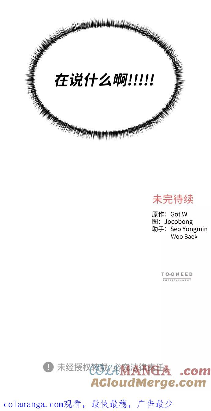 《第六感之吻》第69话 第64页