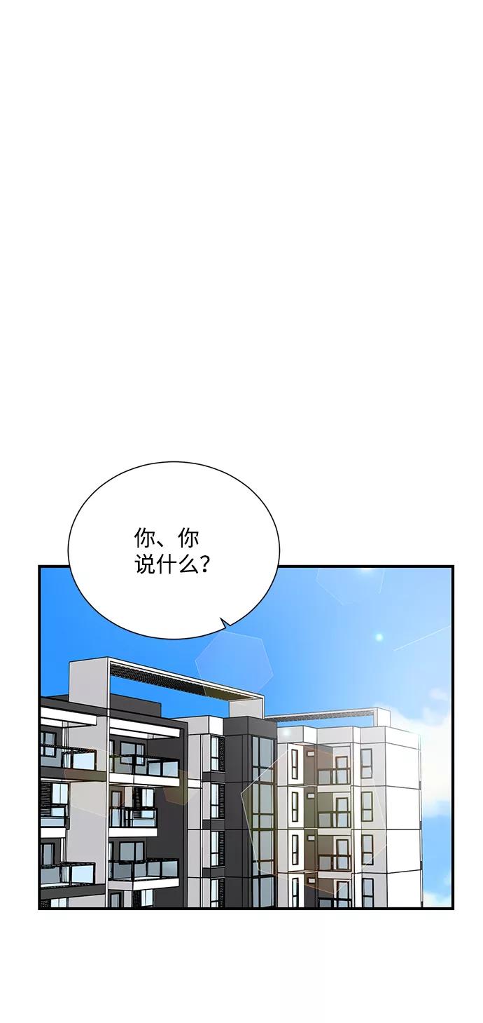 《第六感之吻》第69话 第59页